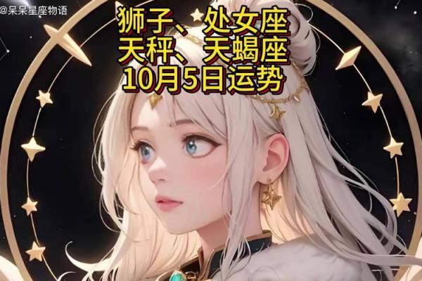 2025年3月29日处女座每日星座运势