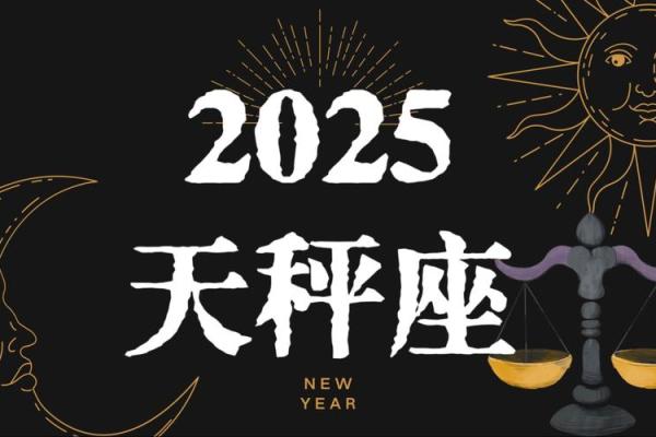 2025年3月29日天秤座今日运势第一星座网 2025年3月29日天秤座今日运势第一星座网