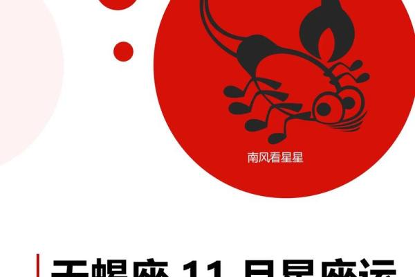 天蝎座今日星座运势2025年3月23日 天蝎座今日星座运势2025年3月23日