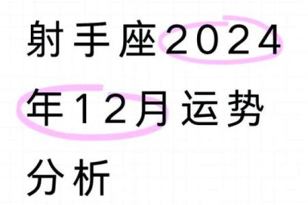 2025年3月30日射手座今日运势最新星座运势