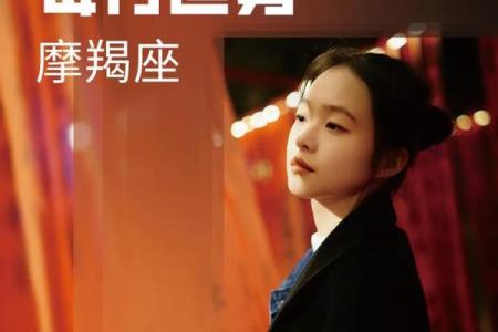 摩羯座今日星座运势2025年3月25日