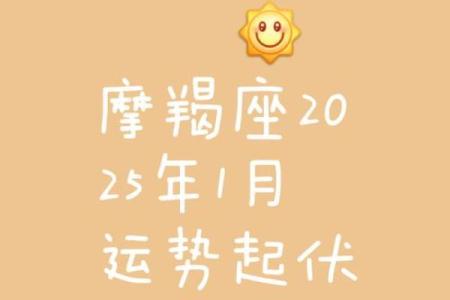 2025年3月31日摩羯座今日运势最新星座屋