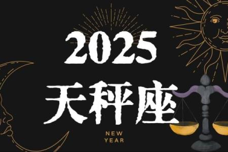 2025年3月29日天秤座今日运势第一星座网
