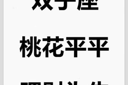 双子星座明日运势 双子星座明日运势解析好运降临机遇与挑战并存