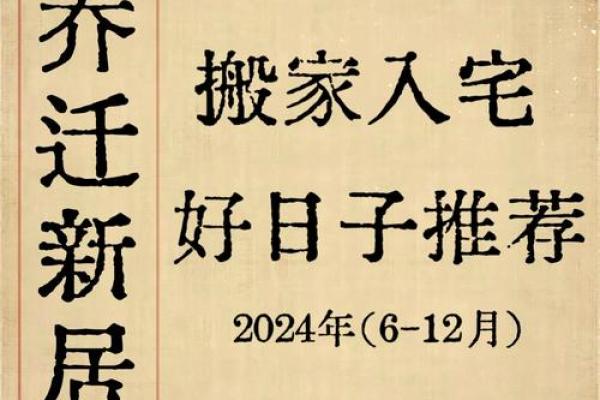 乔迁日子2025年的黄道吉日(2121年乔迁)
