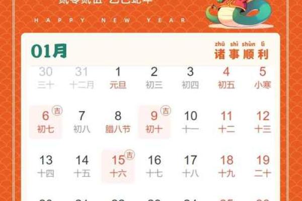 2025年阳历1月开业吉日