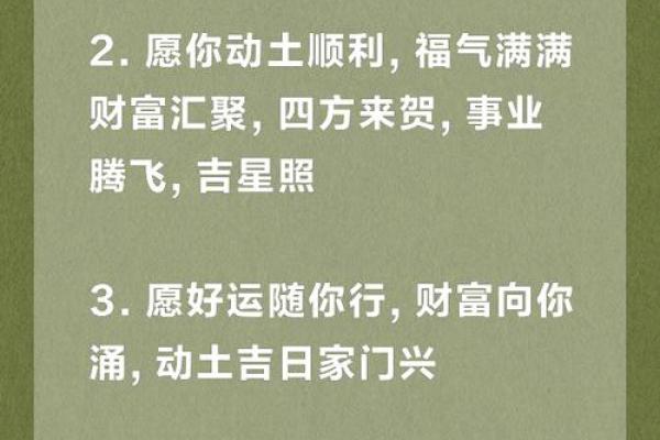 开工动土的吉利话(开工大吉好兆头的话语)