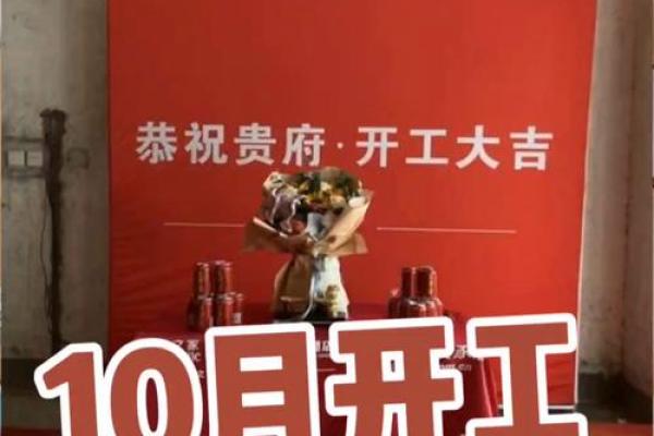 本月动土开工吉日