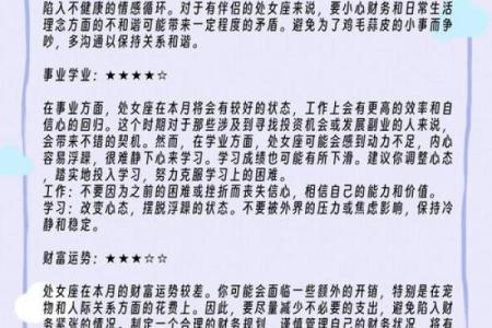 处女座男生今日运势超准解析揭秘今日运势走向