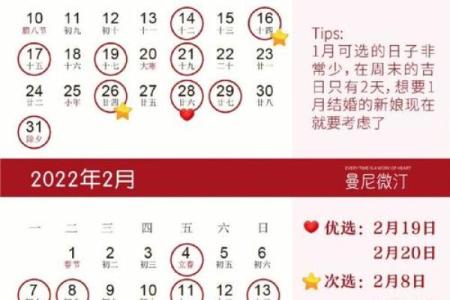 本月结婚吉日哪天好