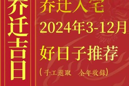 2024年4月最佳乔迁日期(2024年4月最佳乔迁日期是哪天)