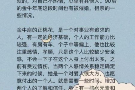 2024年金牛座恋爱运势解析爱情甜蜜指数大揭秘