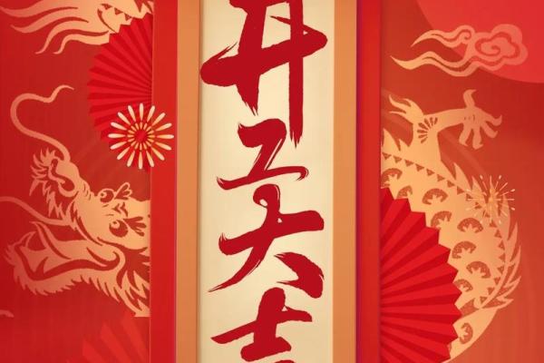 2025年1月黄道吉日适合开业