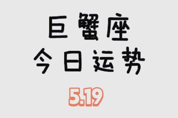 2025年3月26日巨蟹座运势(2021年3月26日巨蟹座)