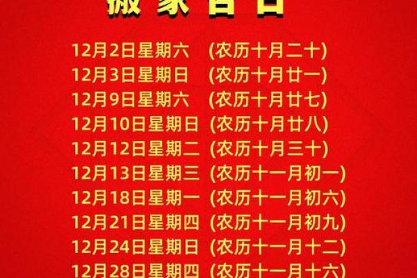 一月份乔迁新居的黄道吉日(一月份乔迁新居的黄道吉日2025)
