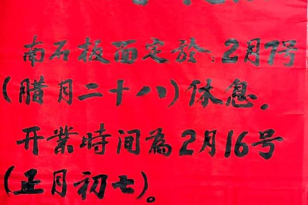 2月开业日期