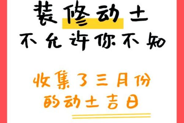 动土的日子 动土的日子