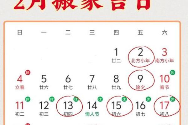 2024腊月适合搬家的日子(2024腊月适合搬家的日子有哪些)