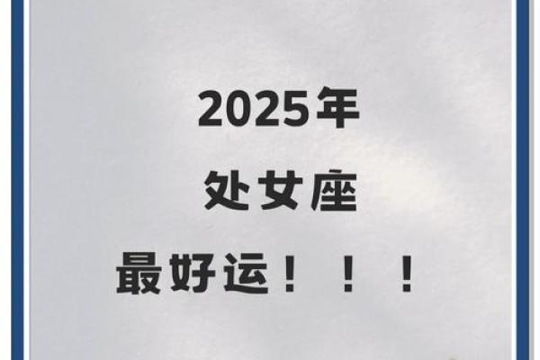 2025年十二星座运势详解星座表预测未来运势 2025年十二星座运势详解星座表预测未来运势