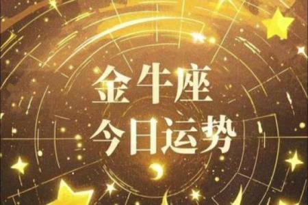 金牛座几月份运势最好