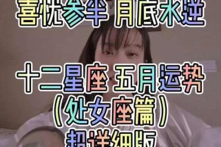 处女座2025年3月18日运势 处女座2021年3月运势完整版