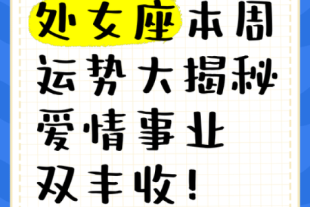 处女座本周运势男 处女座 本周运势