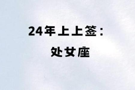 处女座今日运势9月24日_处女座914今日运势