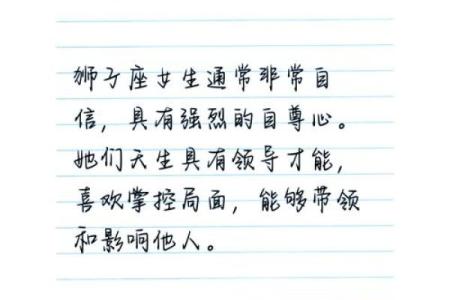 狮子座女生性格怎么样 狮子座女生性格解析自信热情与领导力的完美结合