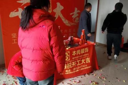 装修房动工啥日子好