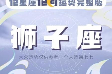 狮子座2025年运势 2025年狮子座全年运势解析112月运程完整指南