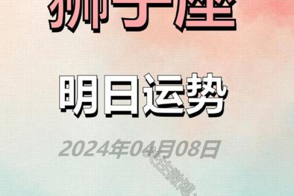 2025年3月26日今日狮子座的运势