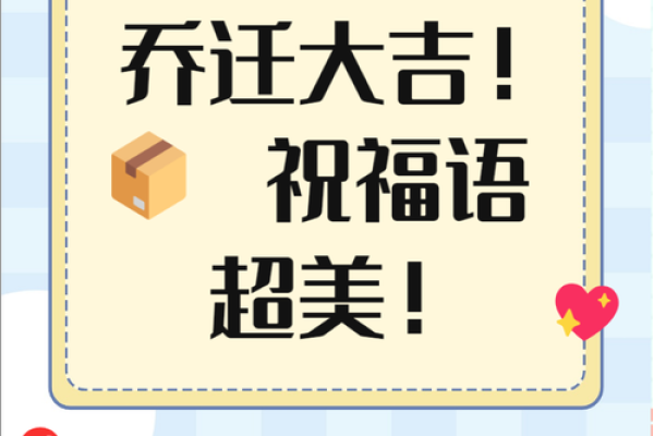 乔迁新居吉日2025年4月(乔迁新居吉日祝福语) 乔迁新居吉日2025年4月(乔迁新居吉日祝福语)