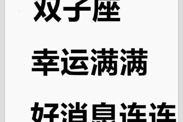 2024年双子座今日运势第一星座网_双子座20214月运势 2024年双子座今日运势第一星座网_双子座20214月运势