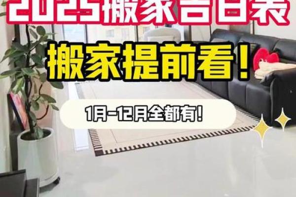 2025年4月12日乔迁好日子(4月12日搬家吉时查询) 2025年4月12日乔迁好日子(4月12日搬家吉时查询)