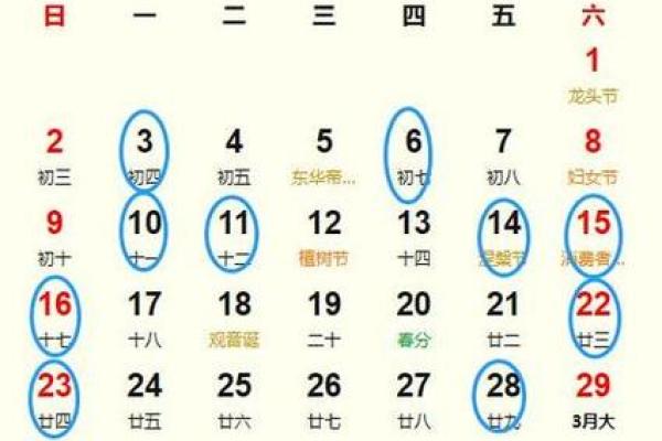 2025年阳历3月份的结婚黄道吉日
