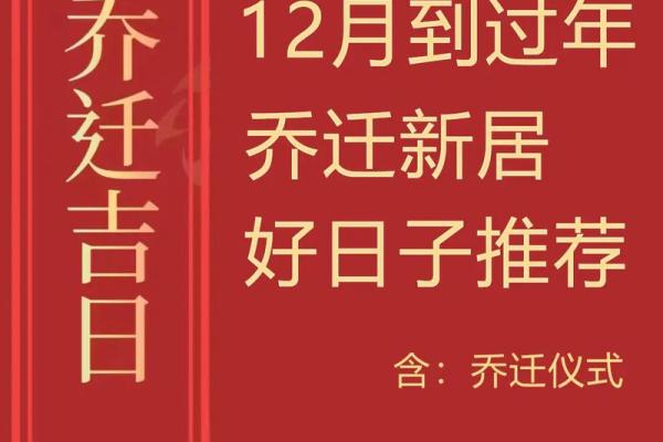 阴历十二月乔迁哪天日子最好(阴历12月哪天适合乔迁) 阴历十二月乔迁哪天日子最好(阴历12月哪天适合乔迁)