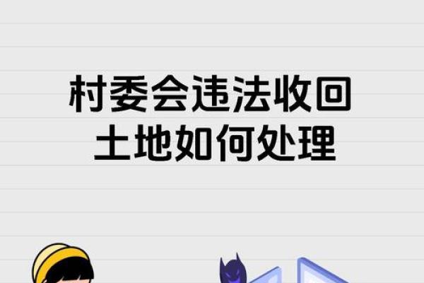 农村动土怎么破