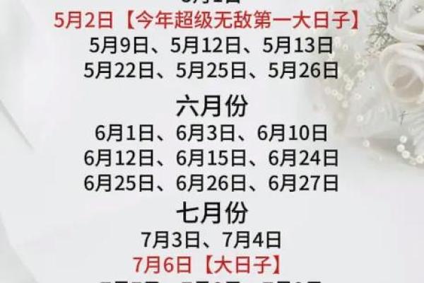 26年结婚的好日子 26年结婚的好日子