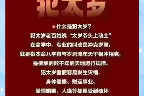 犯太岁动土是什么意思