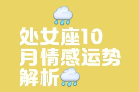 处女座月运势本月运势解析与提升指南