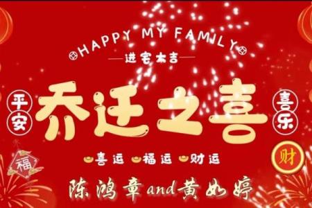 乔迁日期2024年好日子(2121年乔迁)