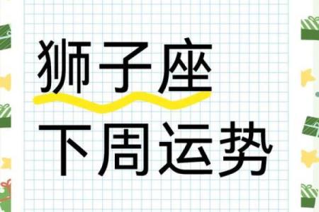 狮子座女今日运势运程 狮子座女生今日运势超准