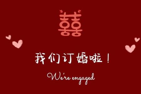 7月适合订婚的好日子2024