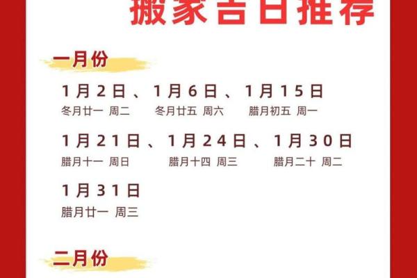 2025一月适合乔迁的日子(2121年适合搬家时间) 2025一月适合乔迁的日子(2121年适合搬家时间)