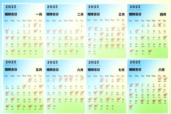 2025年1月9号适合结婚吗