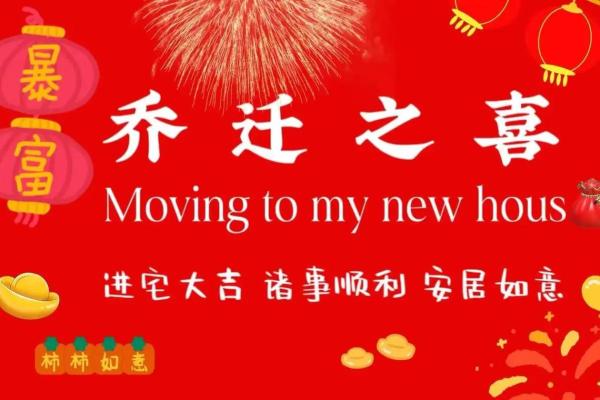 2025年乔迁好日子农历(2020年宜乔迁日子) 2025年乔迁好日子农历(2020年宜乔迁日子)