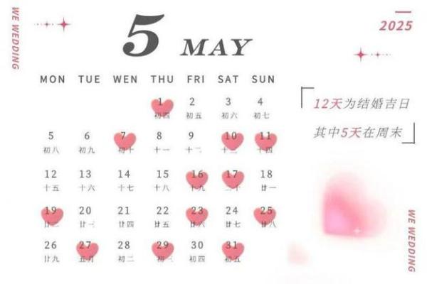 2025年5月17日是结婚吉日吗(2021年5月17适合结婚吗)