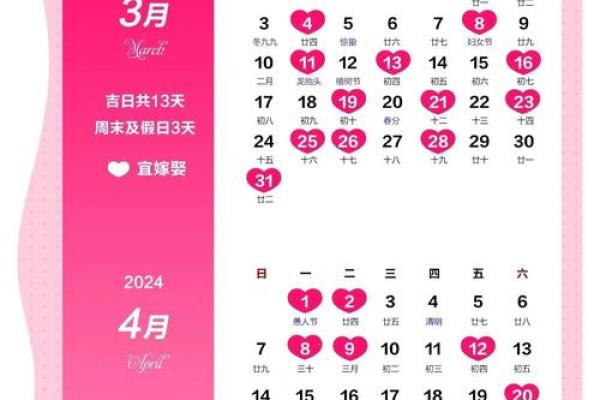 2024年结婚黄道吉日查询表(2024年结婚好日子黄道吉日图表) 2024年结婚黄道吉日查询表(2024年结婚好日子黄道吉日图表)
