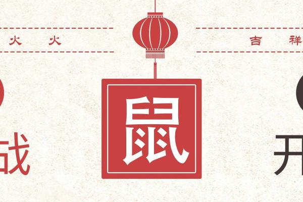 生肖鼠开业吉日 生肖鼠开业吉日