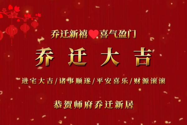 2025年3月份乔迁新居吉日(2025年3月份乔迁新居吉日有哪些) 2025年3月份乔迁新居吉日(2025年3月份乔迁新居吉日有哪些)